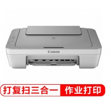 佳能（Canon）MG2400 超值彩色喷墨打印一体机（打印 复印 扫描）（学生打印、家用打印）
