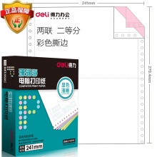 得力（deli）珊瑚海彩色电脑打印纸S241-2-1/2CS二联二等分撕边80列(撕边 色序：白红 1000页/箱)