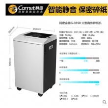 科密金盾G-3350商用碎纸机大功率办公文件粉碎机大容量碎卡碎光盘