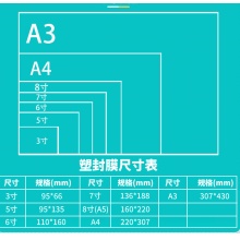 塑封膜A4